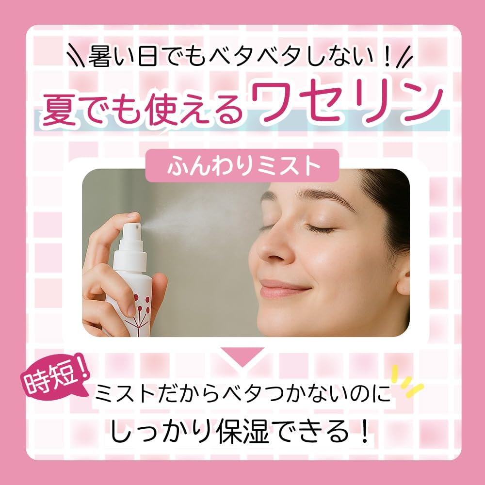 Harmonize Vaselin* for Mist! Can be used on the whole body! Highly Moisturizing Mist Lotion, Skin Care, Dry Skin, 4.5 fl oz (140 ml) *Moisturizing Ingredient