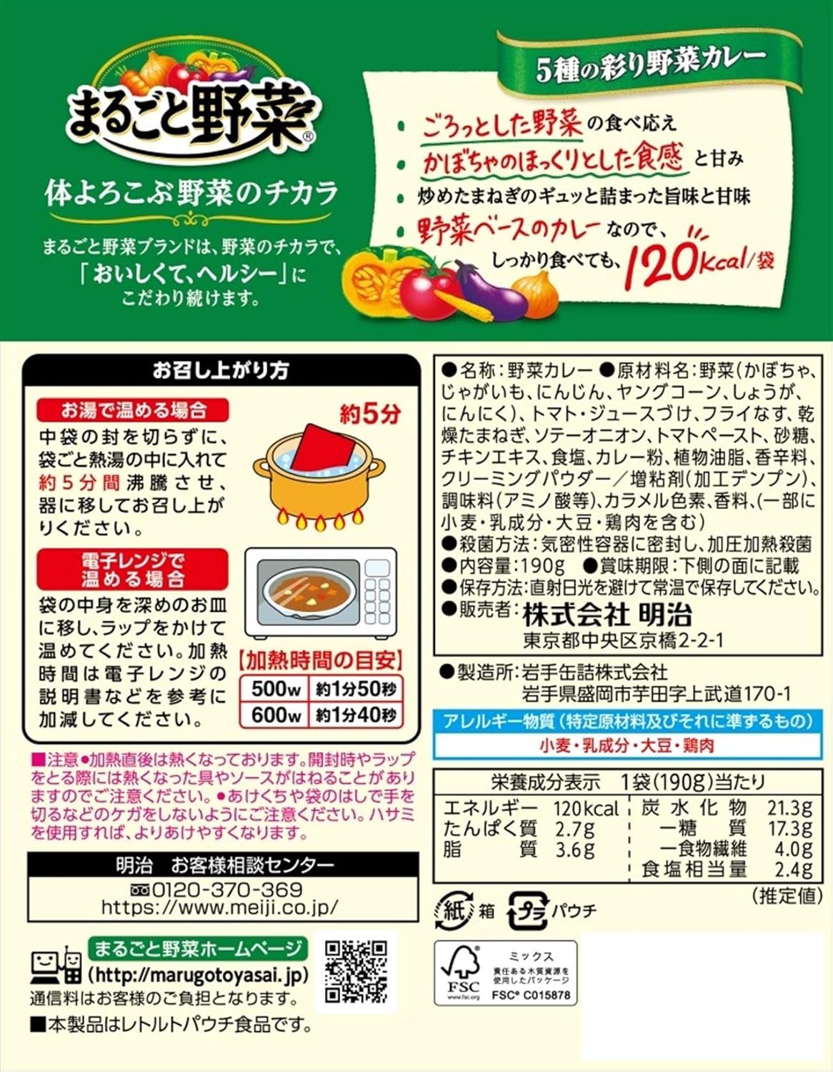 Meiji Whole Vegetables 5 Kinds of Colorful Vegetable Curry, 6.7 oz (190 g) x 5 Packs