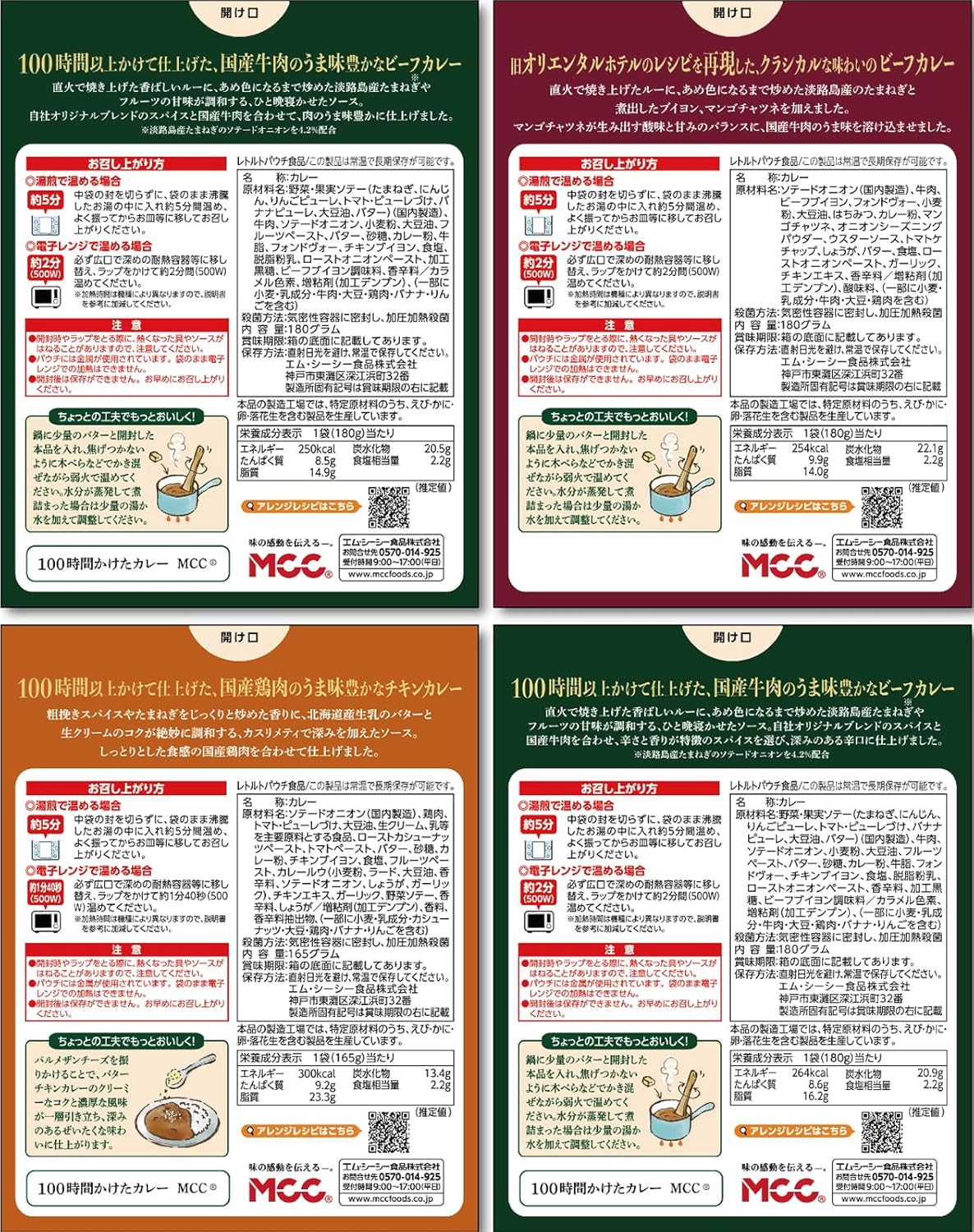 MCC 100 Series Retort Curry Comparison 4 Types Set (4 Types x 1, Total 4 Pieces)