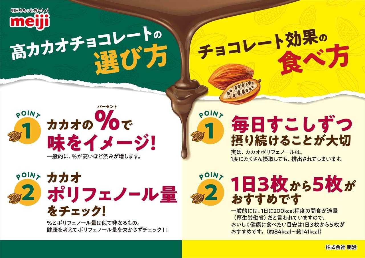 Meiji Chocolate Kouka Chocolate Bars, Cacao 86%, Large Bag 7.4 oz (210 g)