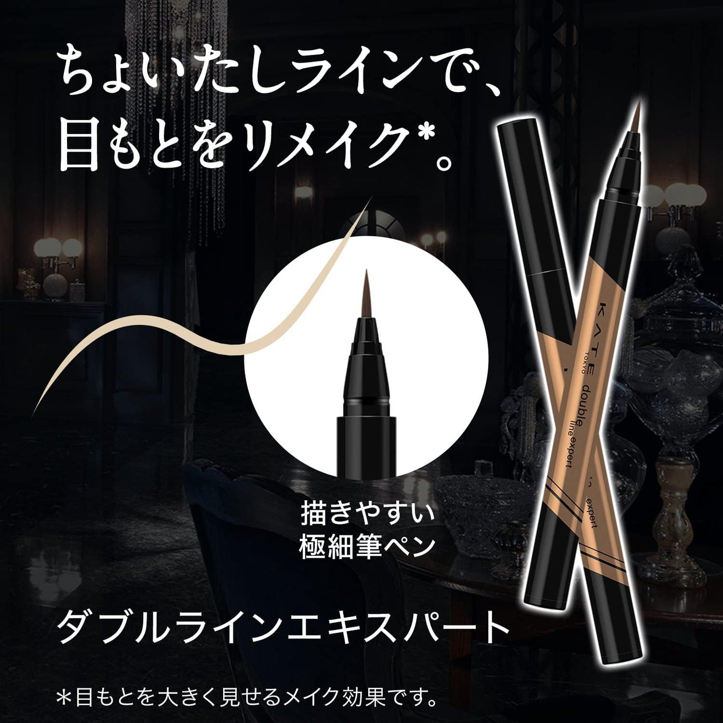 Kate LB-1 Eyeliner Double Line Expert