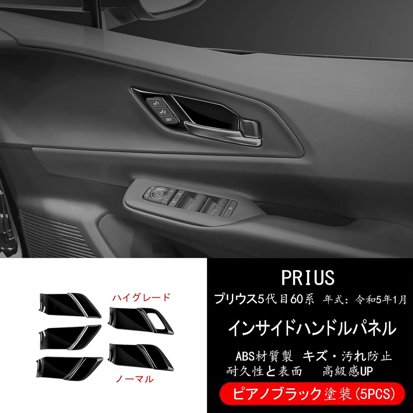[GIKAKU] Toyota Prius 60 Series Exclusive Accessory Parts Inside Handle Panel Inner Door Bowl Cover PRIUS 60 Series Inner Door Handle Panel Interior Panel Dress Up Interior Parts Garnish (Piano Black)