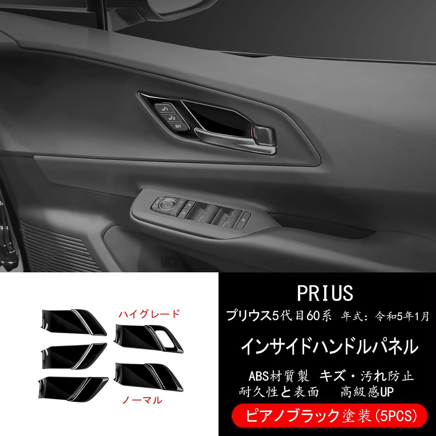 [GIKAKU] Toyota Prius 60 Series Exclusive Accessory Parts Inside Handle Panel Inner Door Bowl Cover PRIUS 60 Series Inner Door Handle Panel Interior Panel Dress Up Interior Parts Garnish (Piano Black)