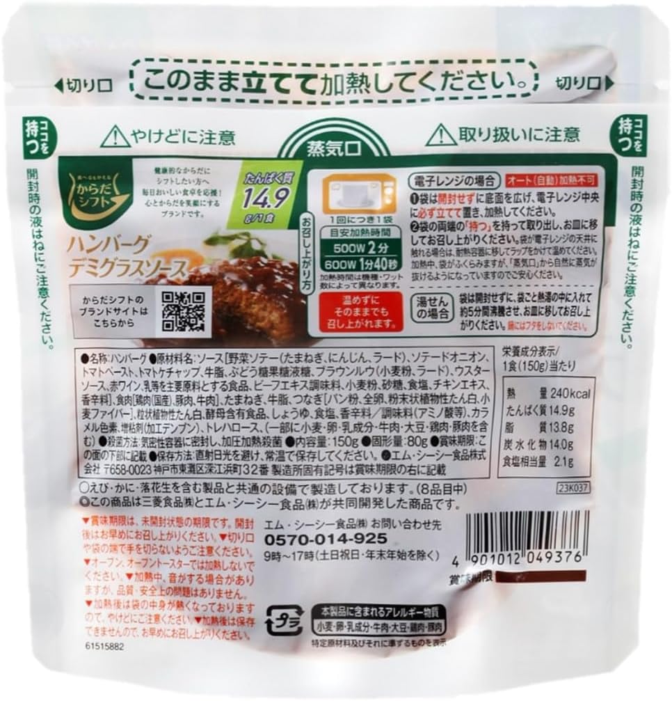 Body Shift Protein Plus Hamburger Steak Demi-Glace Sauce, 5.3 oz (150 g) x 5