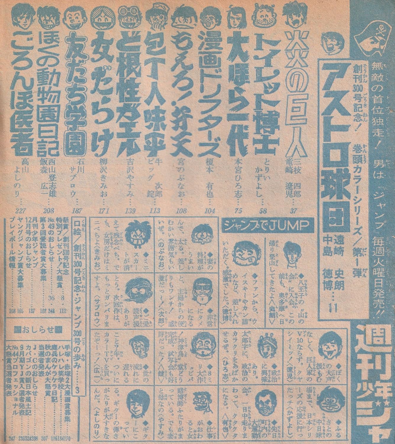 週刊少年ジャンプ 1974年11月25日号 No.48 (通巻300号) 創刊300号記念号