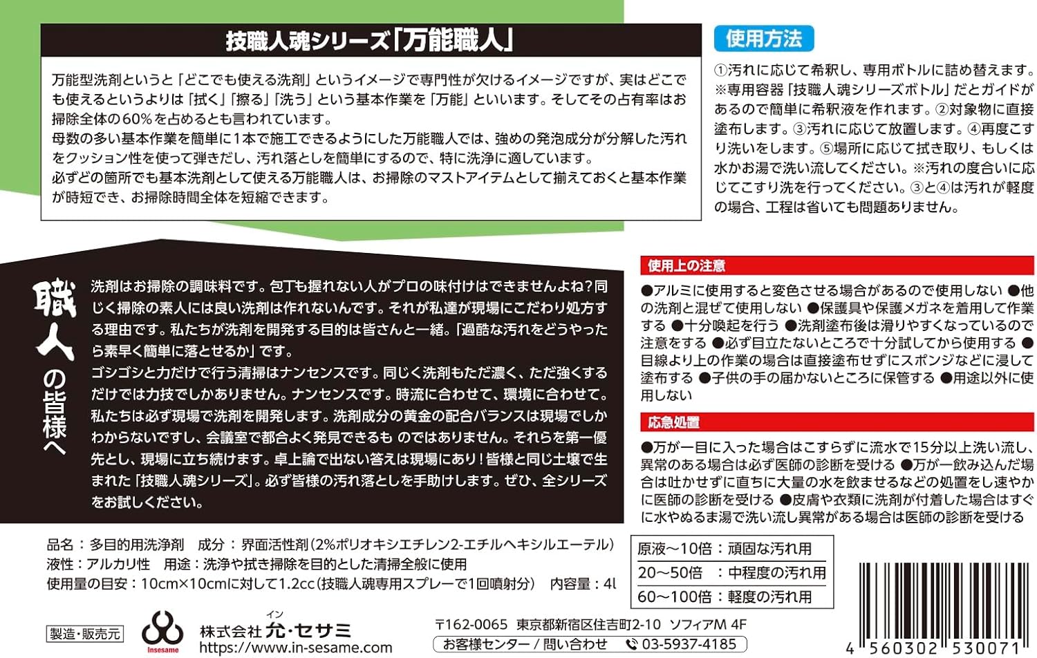 A Must Have Cleaning Item That Can Be Used Anywhere! All-Purpose Craftsmen Commercial Formula 4 L!