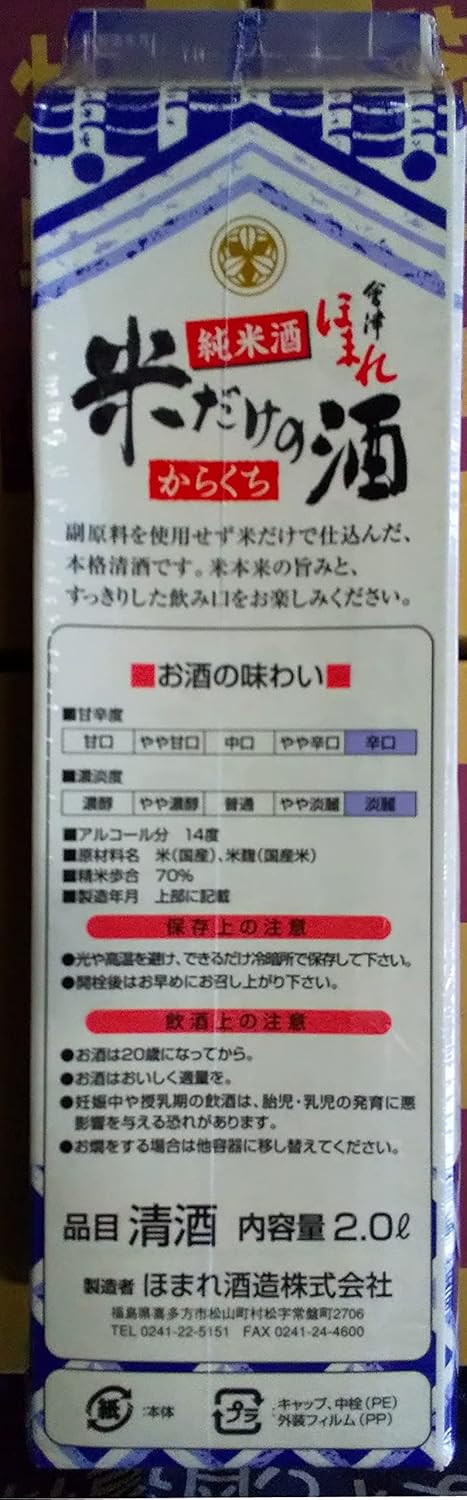 Homare Shuzo Aizu Homare Japanese Sake Aizu Homare Only Karakuchi Rice Junmai Sake (Fukushima Prefecture, 6.8 fl oz (2,000 ml)
