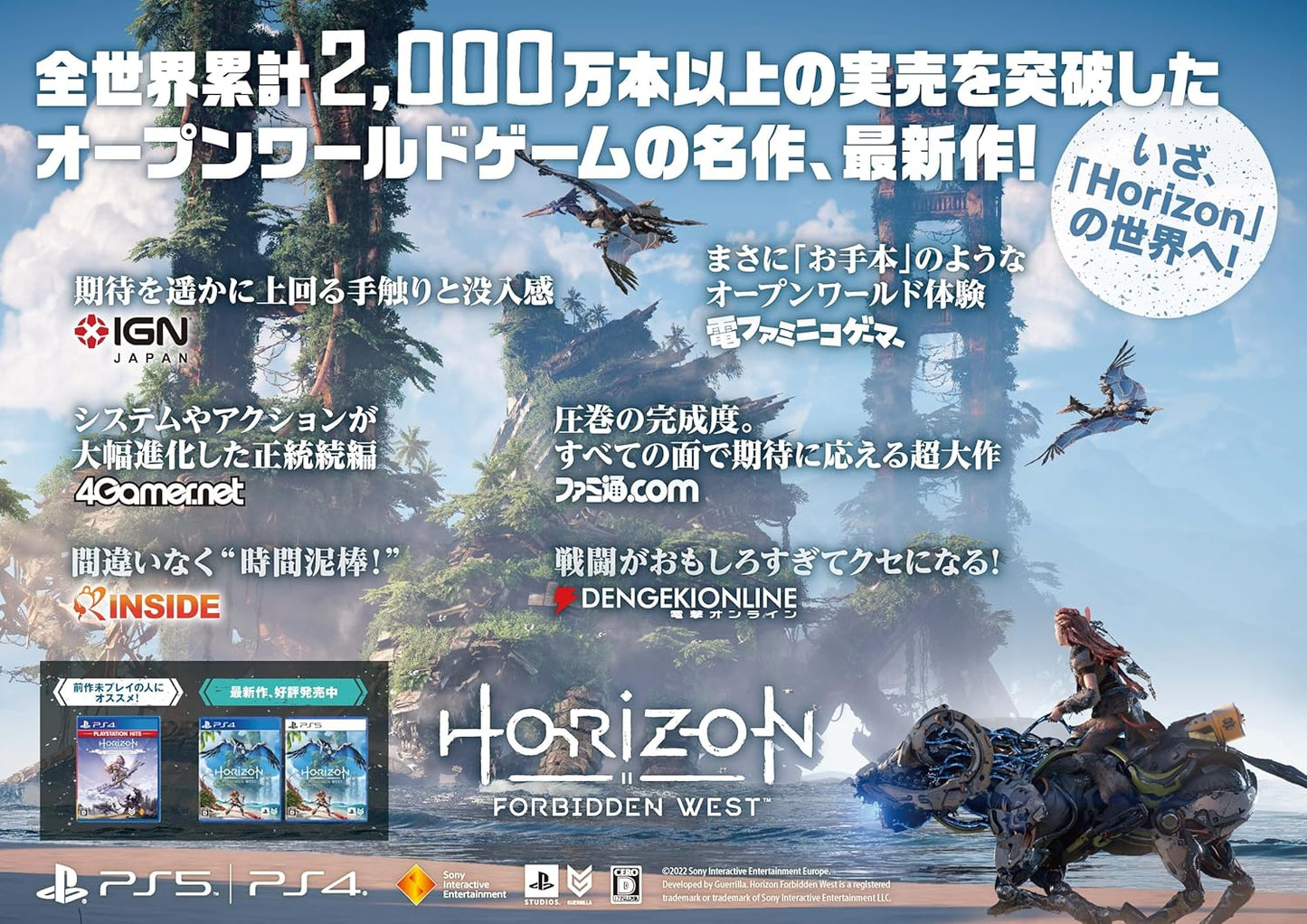 【PS5】Horizon Forbidden West