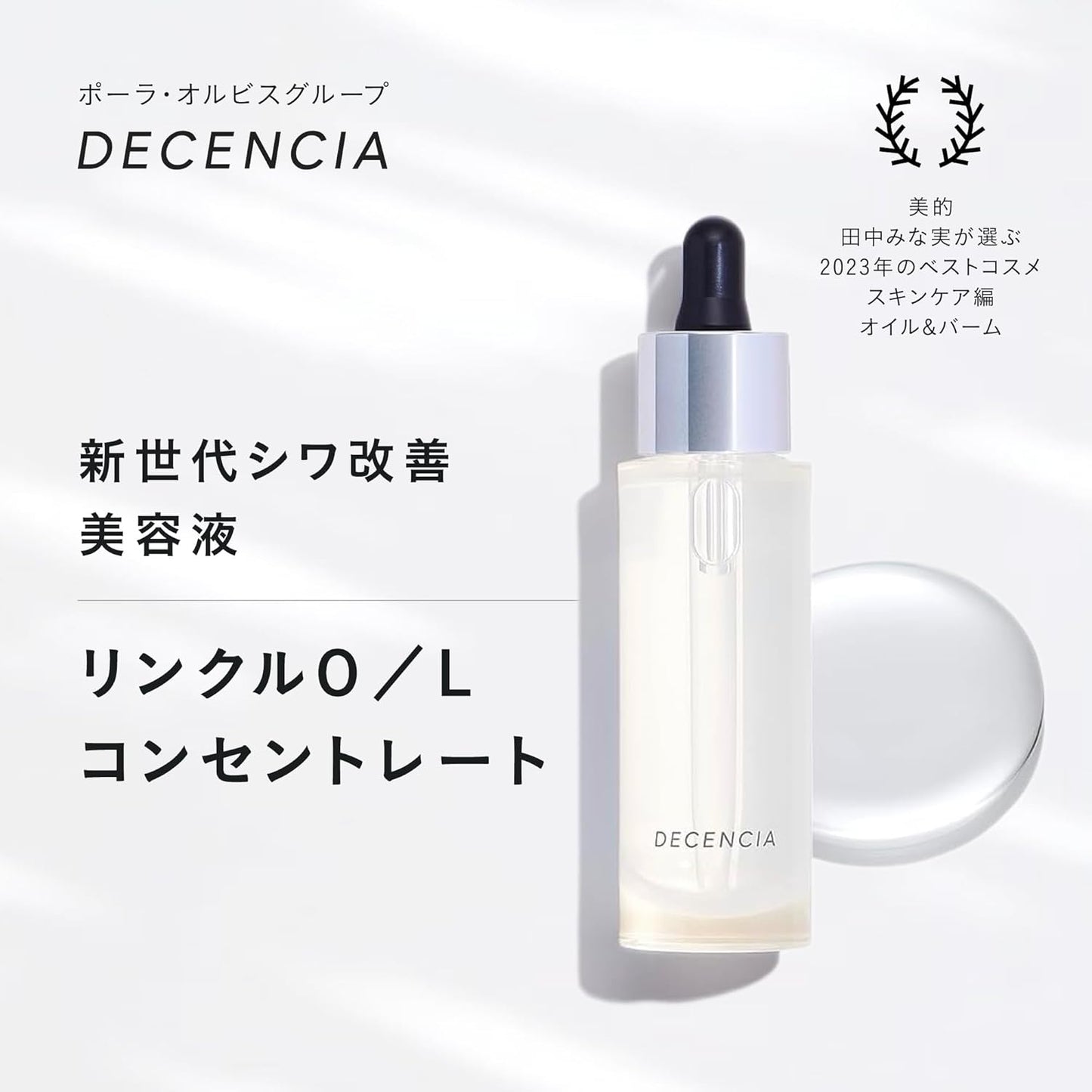 Desencia Wrinkle O/L Concentrate (Wrinkle Improvement Essence / 30mL) Niacinamide Face Oil (Wrinkle, Firm, Gloss), Skin Care, Sensitive Skin, Dry Skin, Gift + Cream Pouch Included