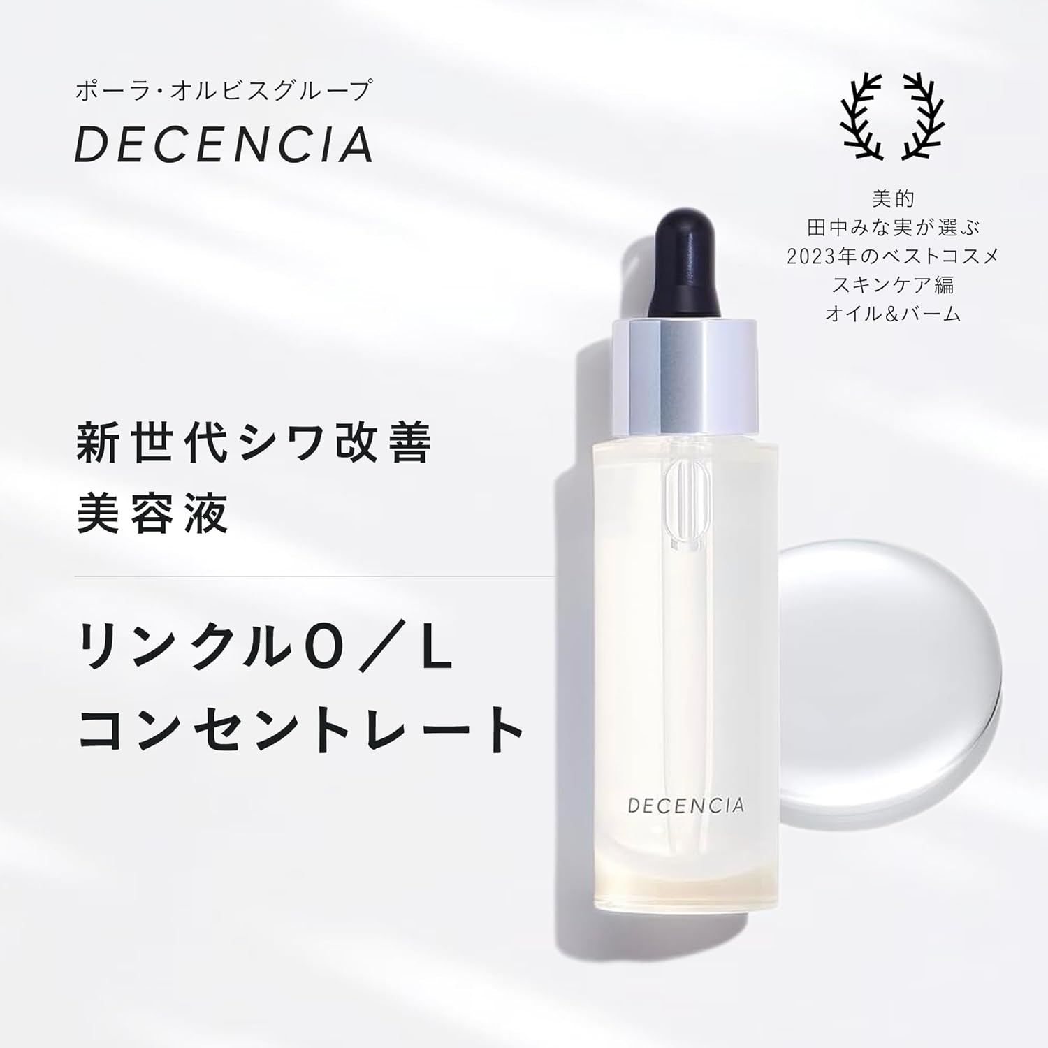 Desencia Wrinkle O/L Concentrate (Wrinkle Improvement Essence / 30mL) Niacinamide Face Oil (Wrinkle, Firm, Gloss), Skin Care, Sensitive Skin, Dry Skin, Gift + Cream Pouch Included