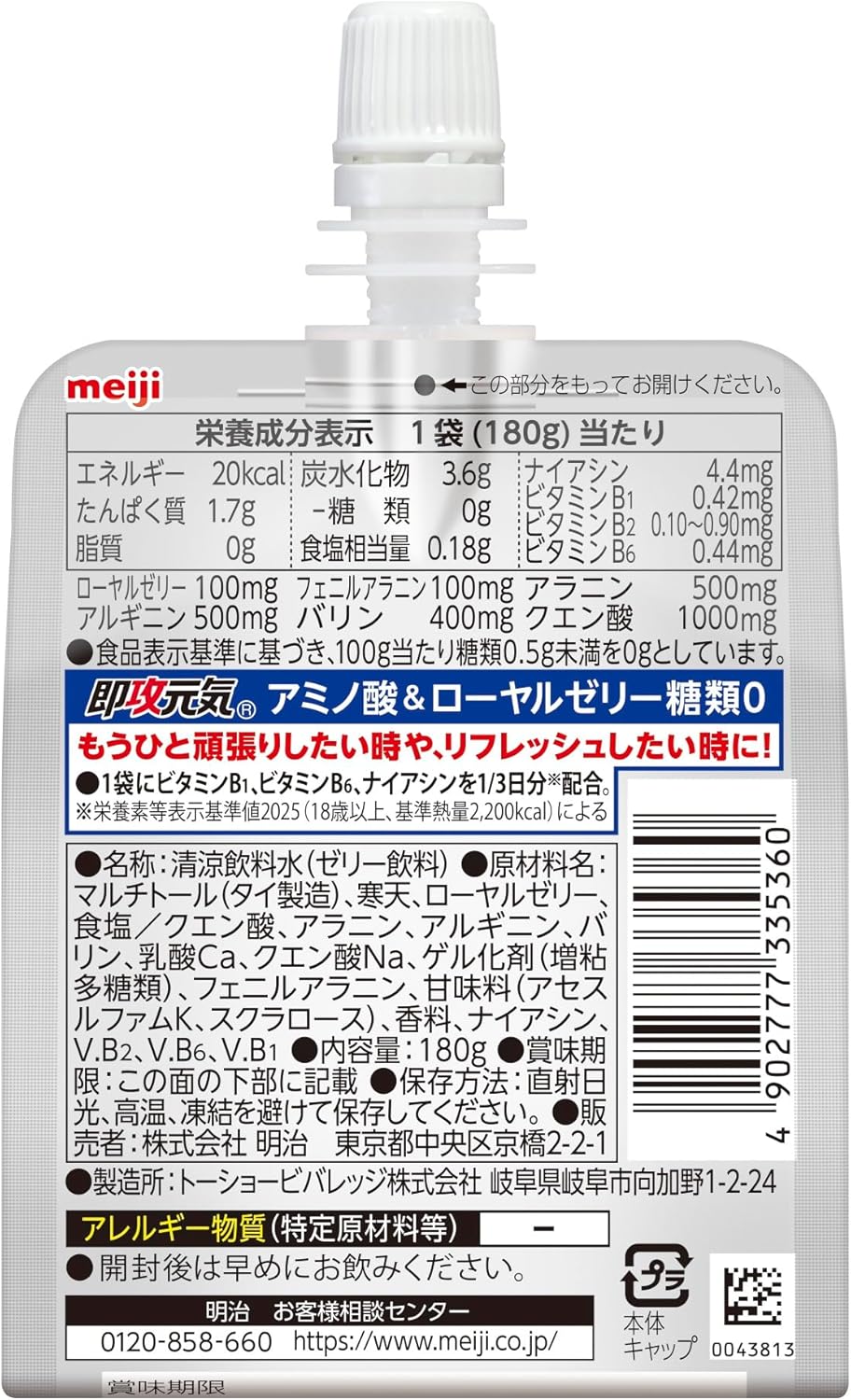 即攻元気ゼリー アミノ酸&ローヤルゼリー糖類ゼロ コーラ味 180g×6個 明治