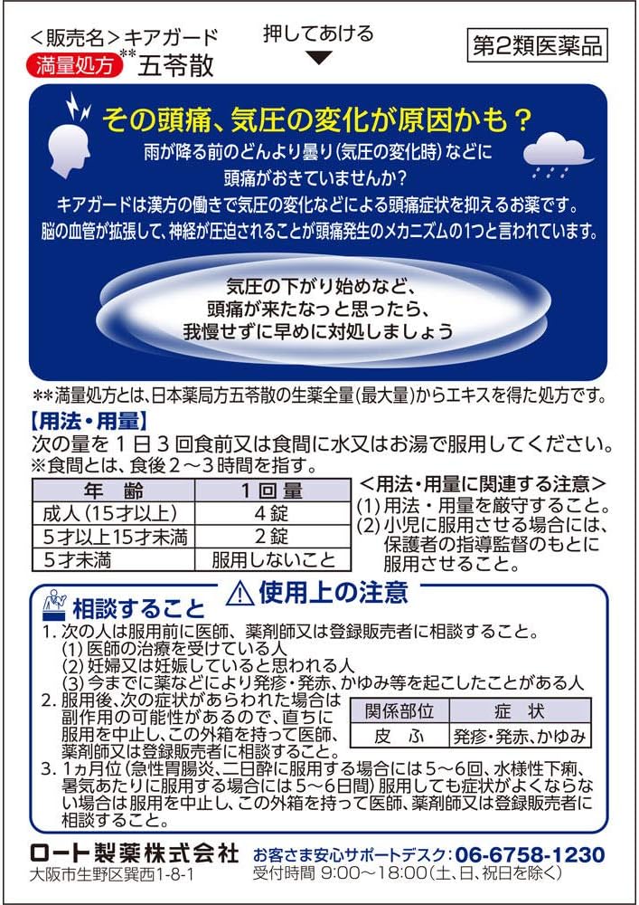【第2類医薬品】和漢箋キアガード 24錠