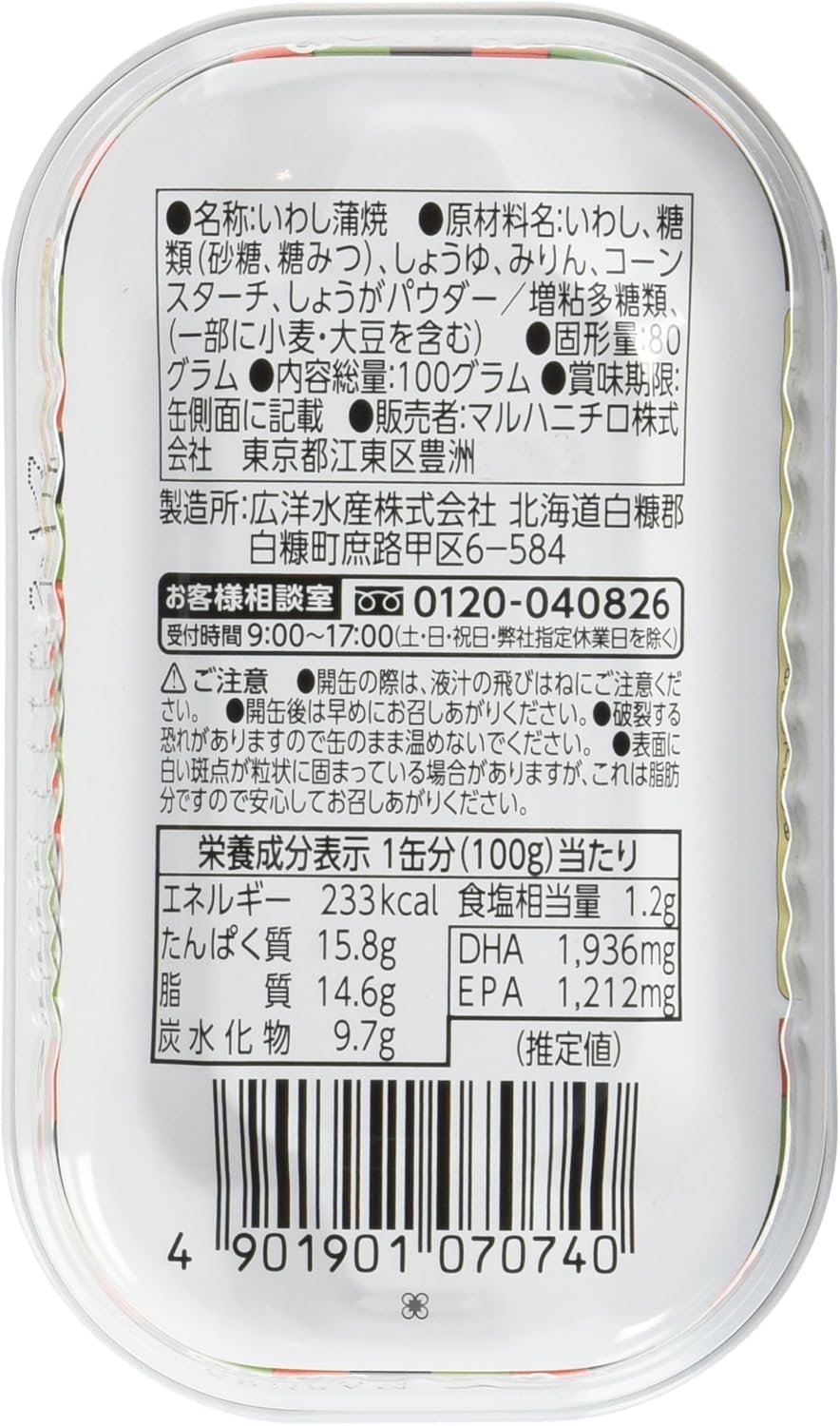 Maruhanichiro Iwashi Kamaboko K5A 100g x 6 pieces