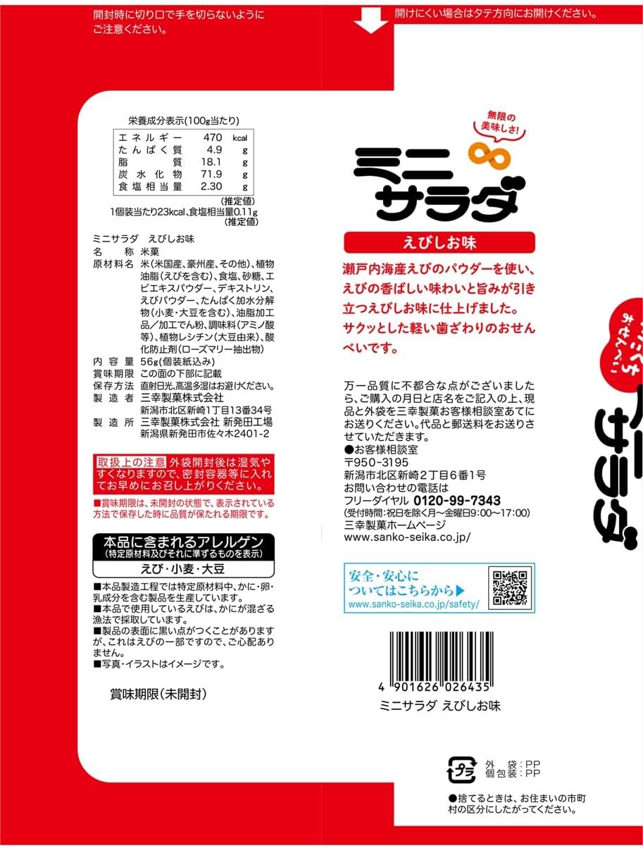 Sankyo Seika Mini Salad Shrimp Flavor 2.0 oz (56 g)