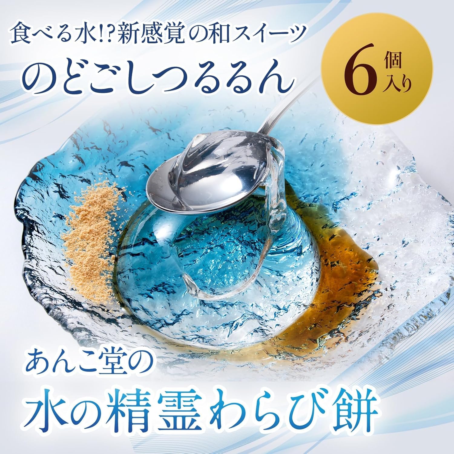 Onakamen Sweet Warabi Mochi, Japanese Confectionery Gift, Candy Gift, Water Warabi Mochi, Jelly, Zoujikan Ankodo Water Fairy Warabi Mochi, Pack of 6