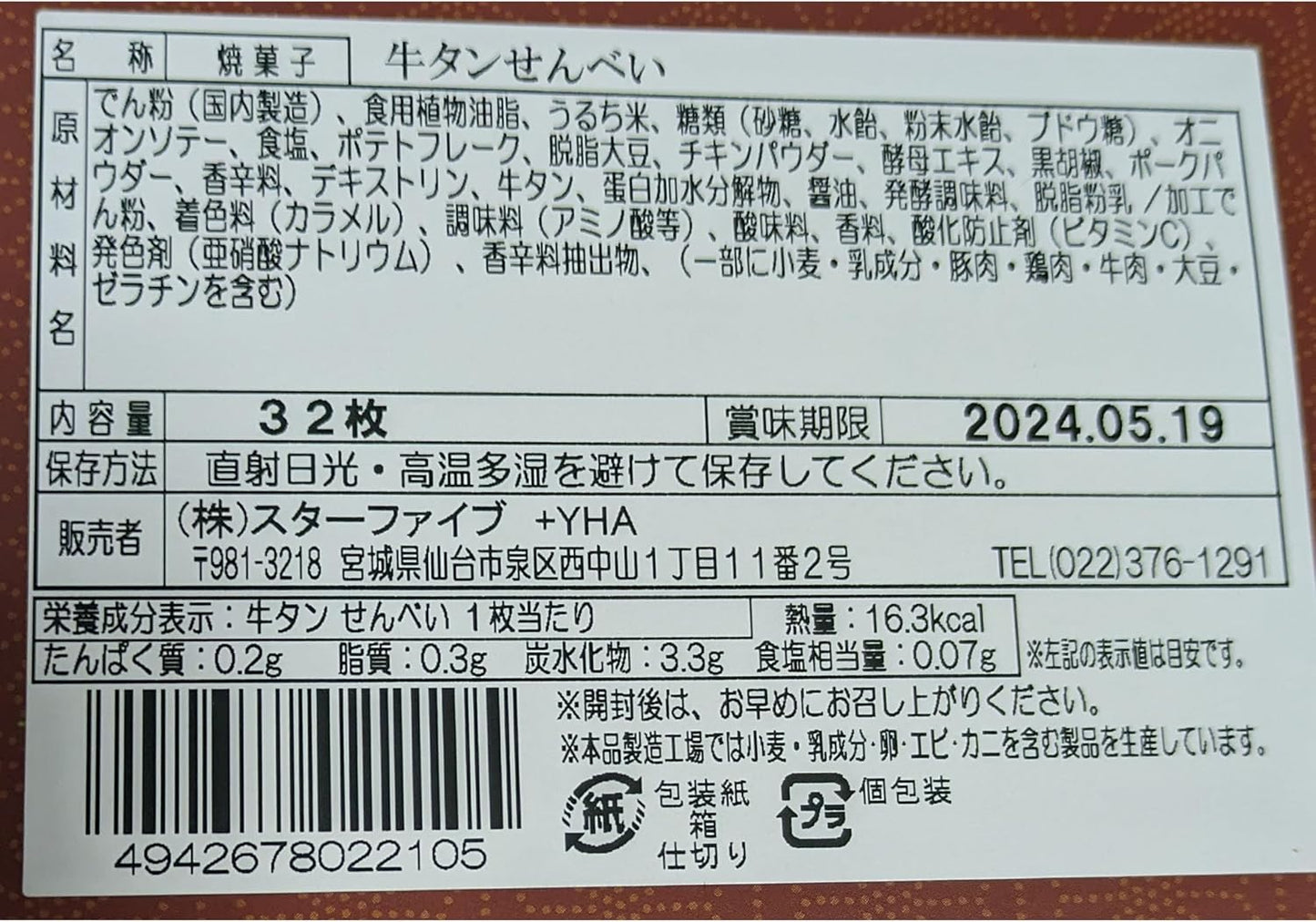 Yakimoki Honpo Beef Tongue Mochi (Beef Tongue Senpe), Pack of 32 (Delicious Kunimiya Castle)