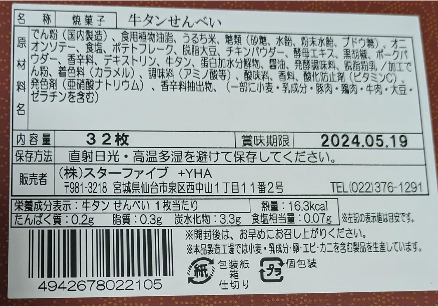 Yakimoki Honpo Beef Tongue Mochi (Beef Tongue Senpe), Pack of 32 (Delicious Kunimiya Castle)