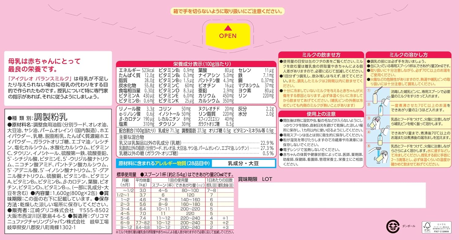 Glico Icreo Balance Milk, Powder Formula for Newborns, 28.2 oz (800 g) x 2 Cans + 5 Bonus Sticks, 0 Months to 1 Year Old, Exclusive