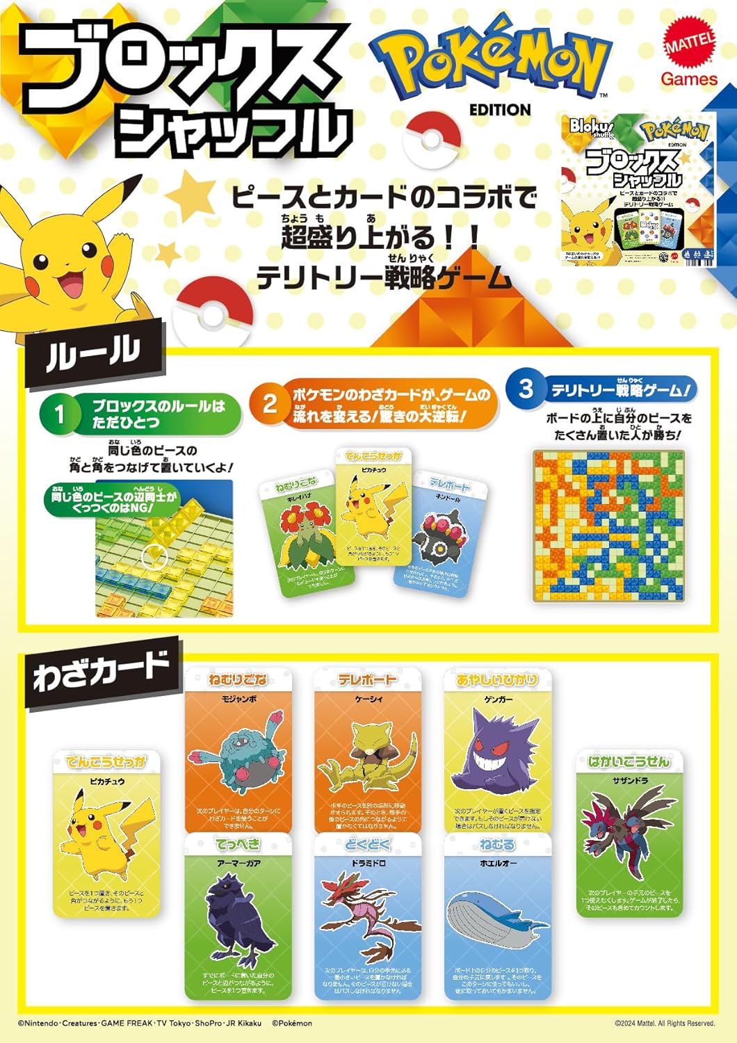 Mattel Game Blokus Blokus Shuffle Pokemon Edition Board Game Educational Game For 2-4 Players Ages 7 and Up HHM20