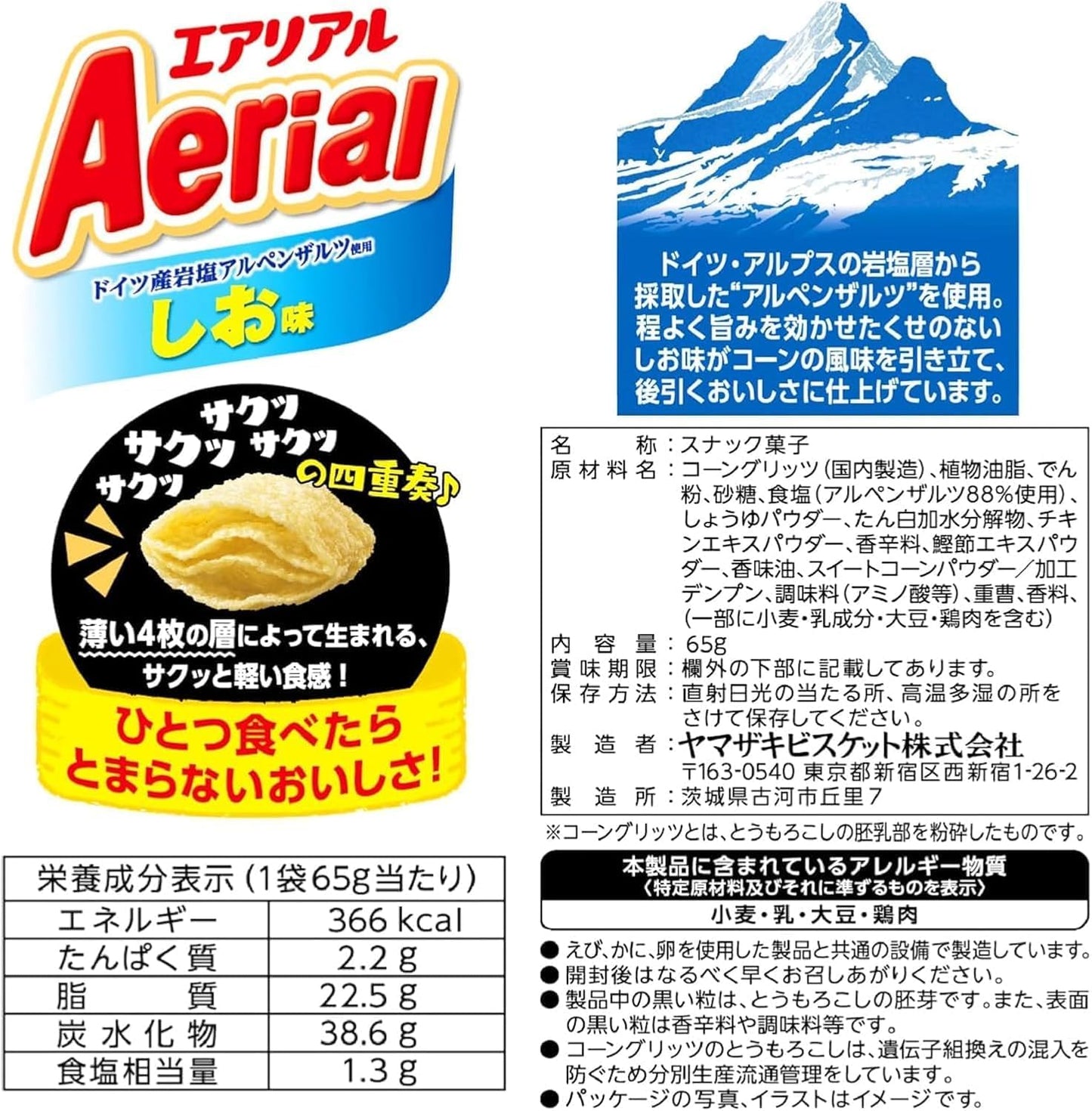 Yamazaki Biscuit Aerial Shioshi Flavor, 2.3 oz (65 g)