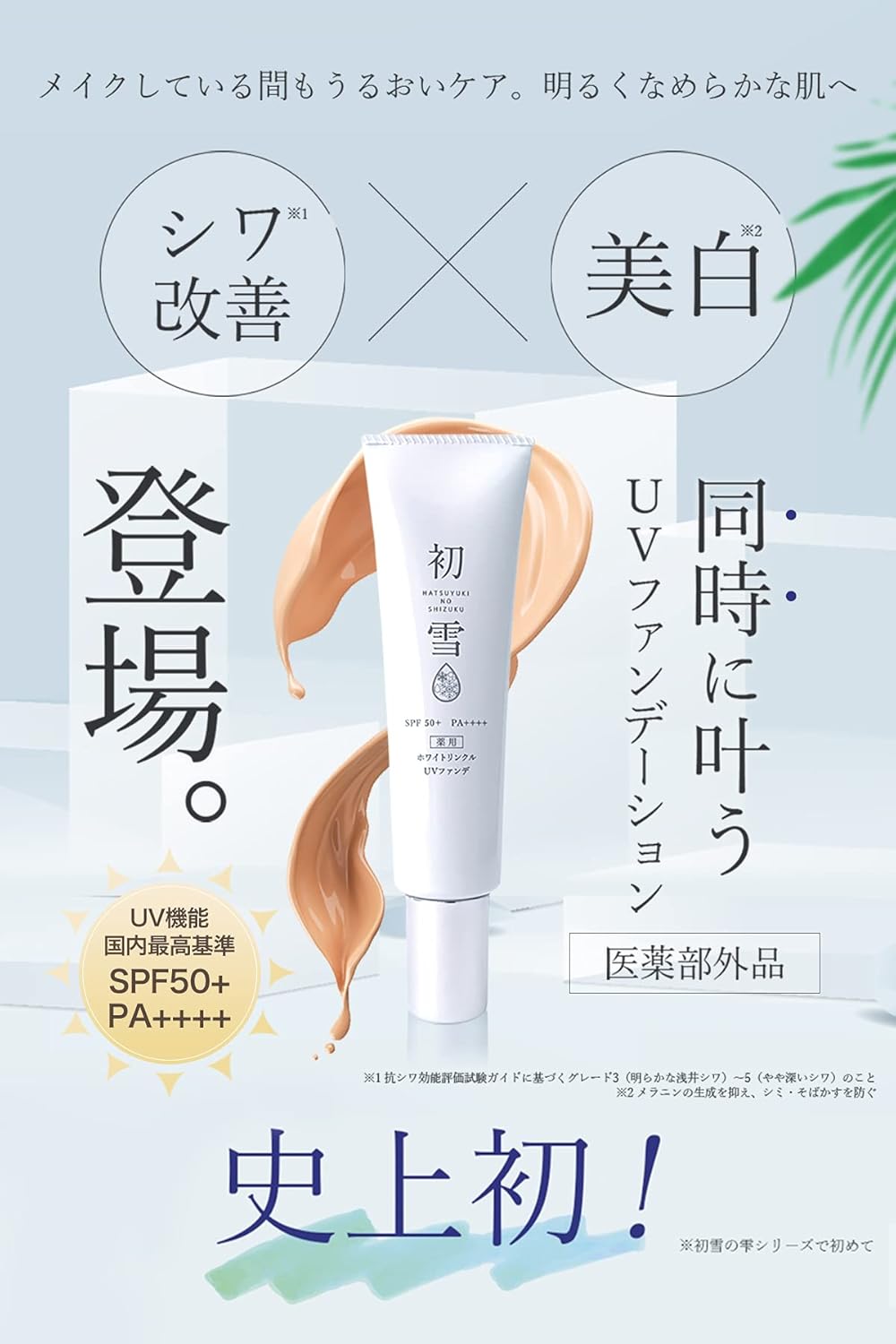 Hatsuzuki Drop Wrinkle Cover, UV Foundation, BB Cream, Wrinkle Improvement, Nasolabial Line, Stain Prevention, Active Ingredient, Niacinamide, Quasi Drug, Made in Japan, SPF50+ PA++++ SPF50+ PA+++ 1.2