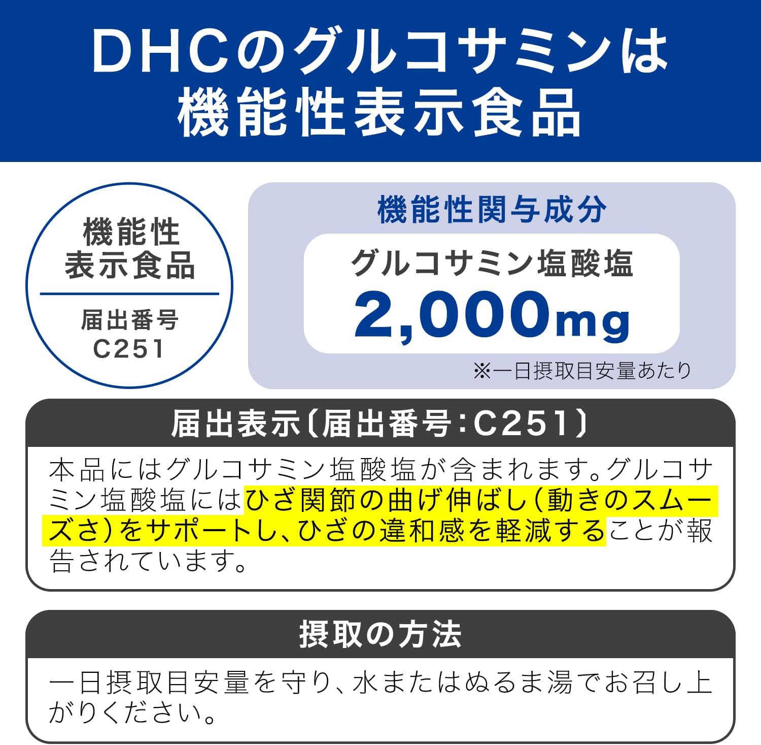 DHC Glucosamine 2000 30-Day Supply (180 Capsules) (Food with Functional Claims)