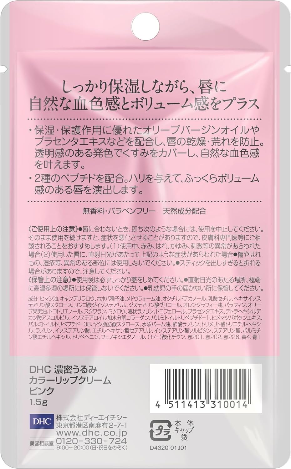 DHC Rich Moisture Color Lip Pink (Unscented)