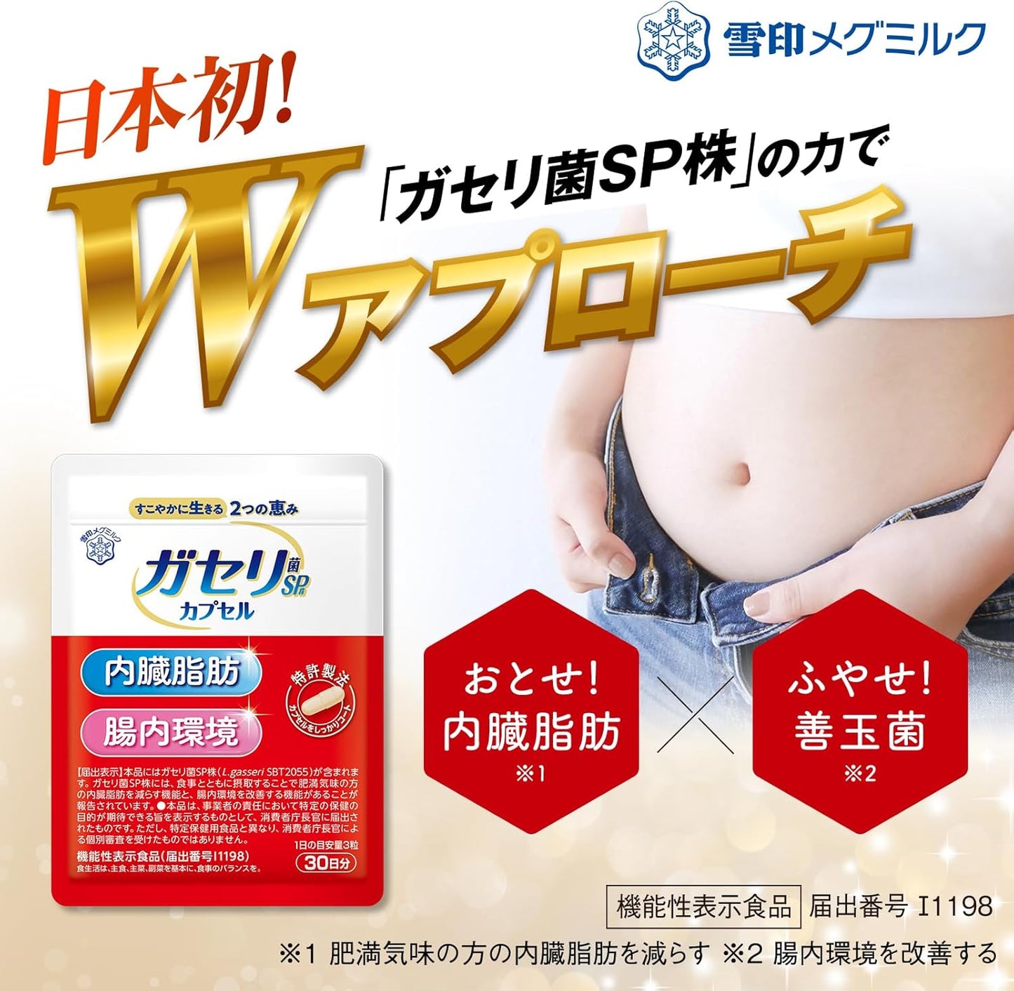 Snow Brand Megmilk Gaseri SP Strain Capsule (90 pieces / 30 days supply) Portable lactic acid bacteria gut health supplement (for those concerned about visceral fat and intestinal environment/live