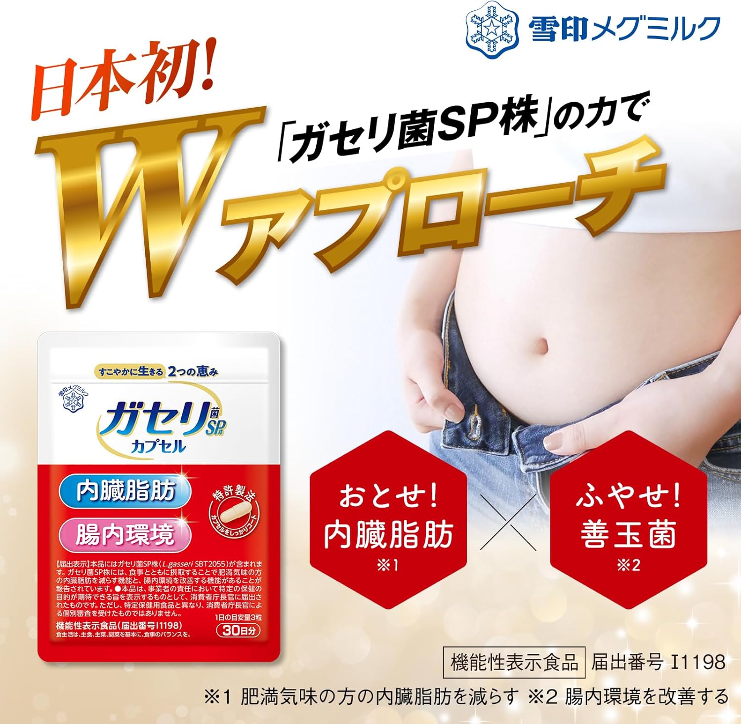 Snow Brand Megmilk Gaseri SP Strain Capsule (90 pieces / 30 days supply) Portable lactic acid bacteria gut health supplement (for those concerned about visceral fat and intestinal environment/live
