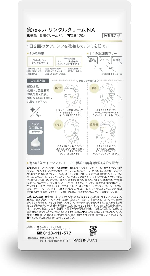 Wrinkle Cream NA (Quasi-drug) [Niacinamide] Wrinkle Improvement and Stain Prevention in 1 Piece [Made in Japan]
