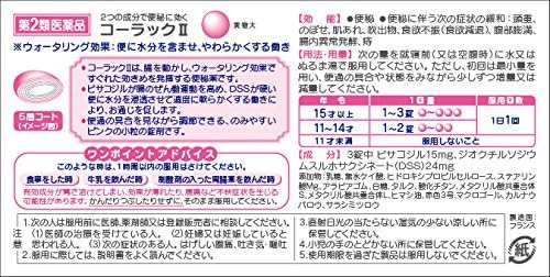 【第2類医薬品】コーラックII 120錠
