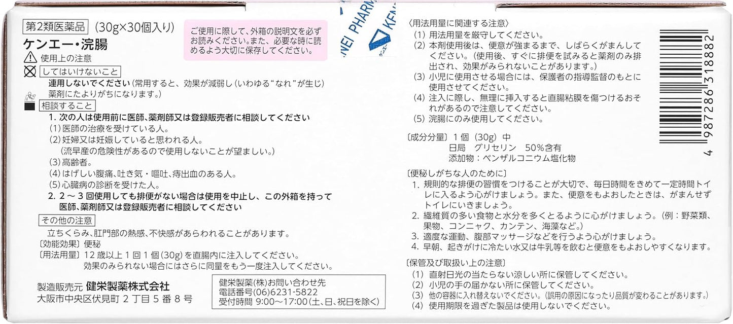 【Class II Medicinal Product】 by Kenei Enema 30g x 30 pieces