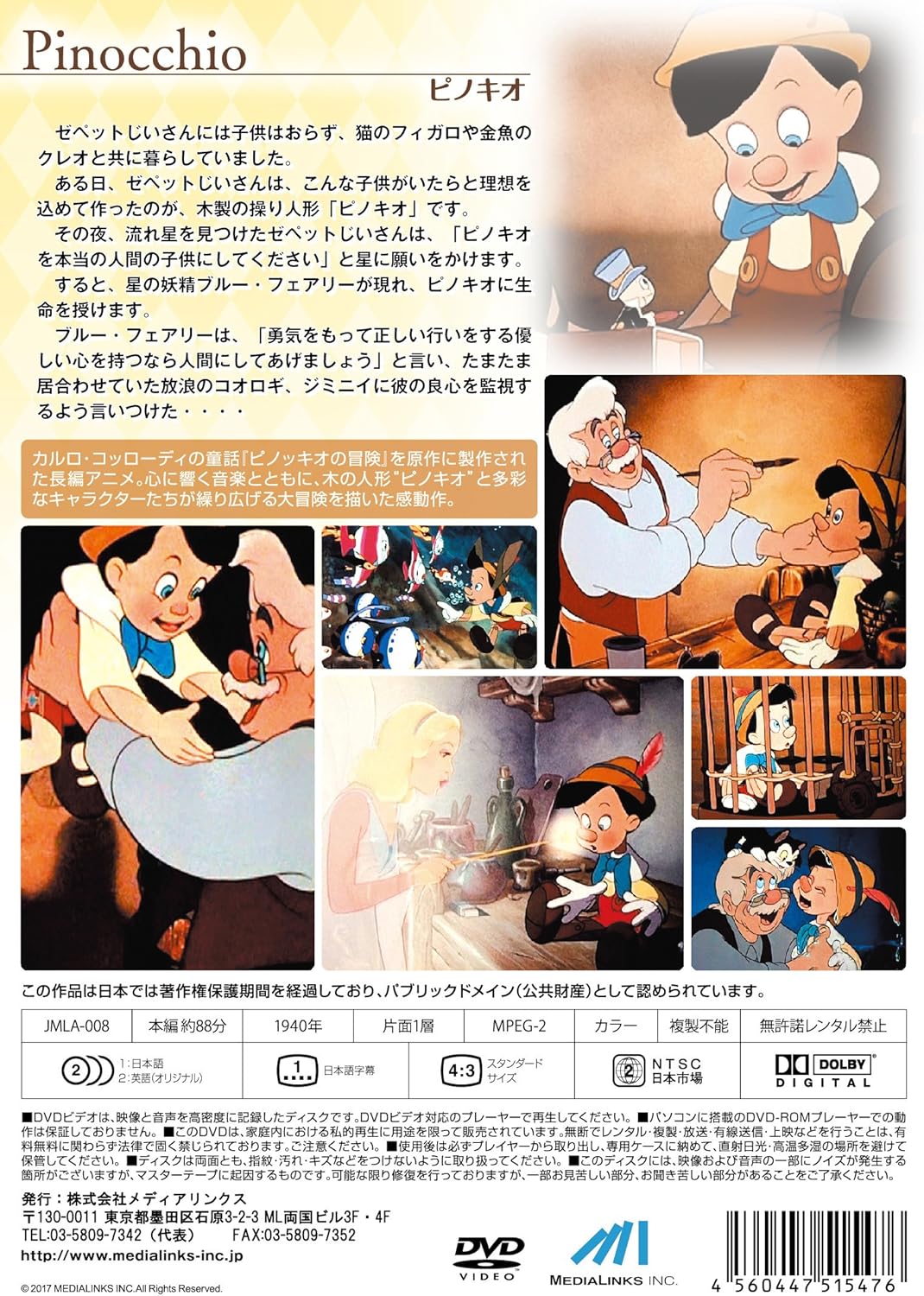 世界名作アニメ8ピノキオ [DVD]