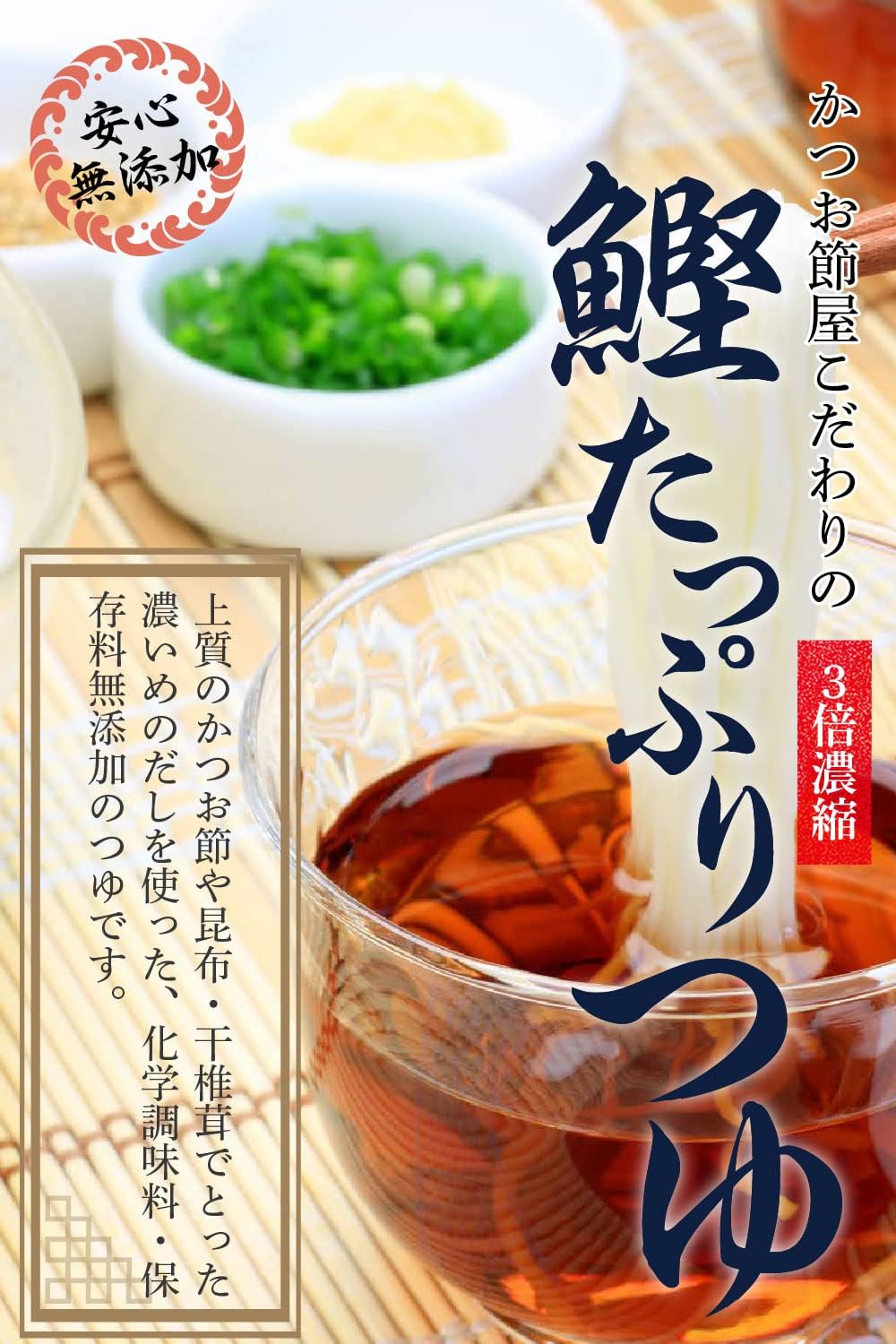 Setsurin Shop Dashi Broth - Bonito Rich Soup - Mentsuyu Sauce 900ml 3x Concentrated - No Additives - No Chemical Seasonings - No Preservatives - No Yeast Extract - For Udon, Soba, Zoni, Simmered