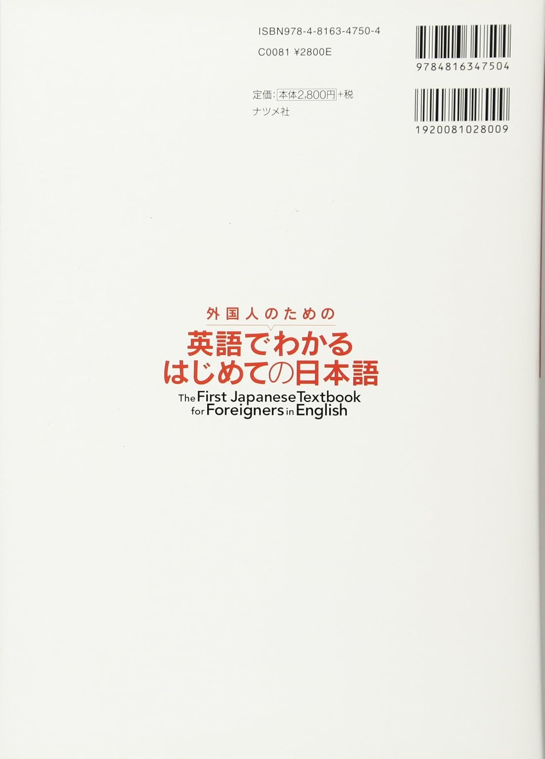 外国人のための英語でわかるはじめての日本語