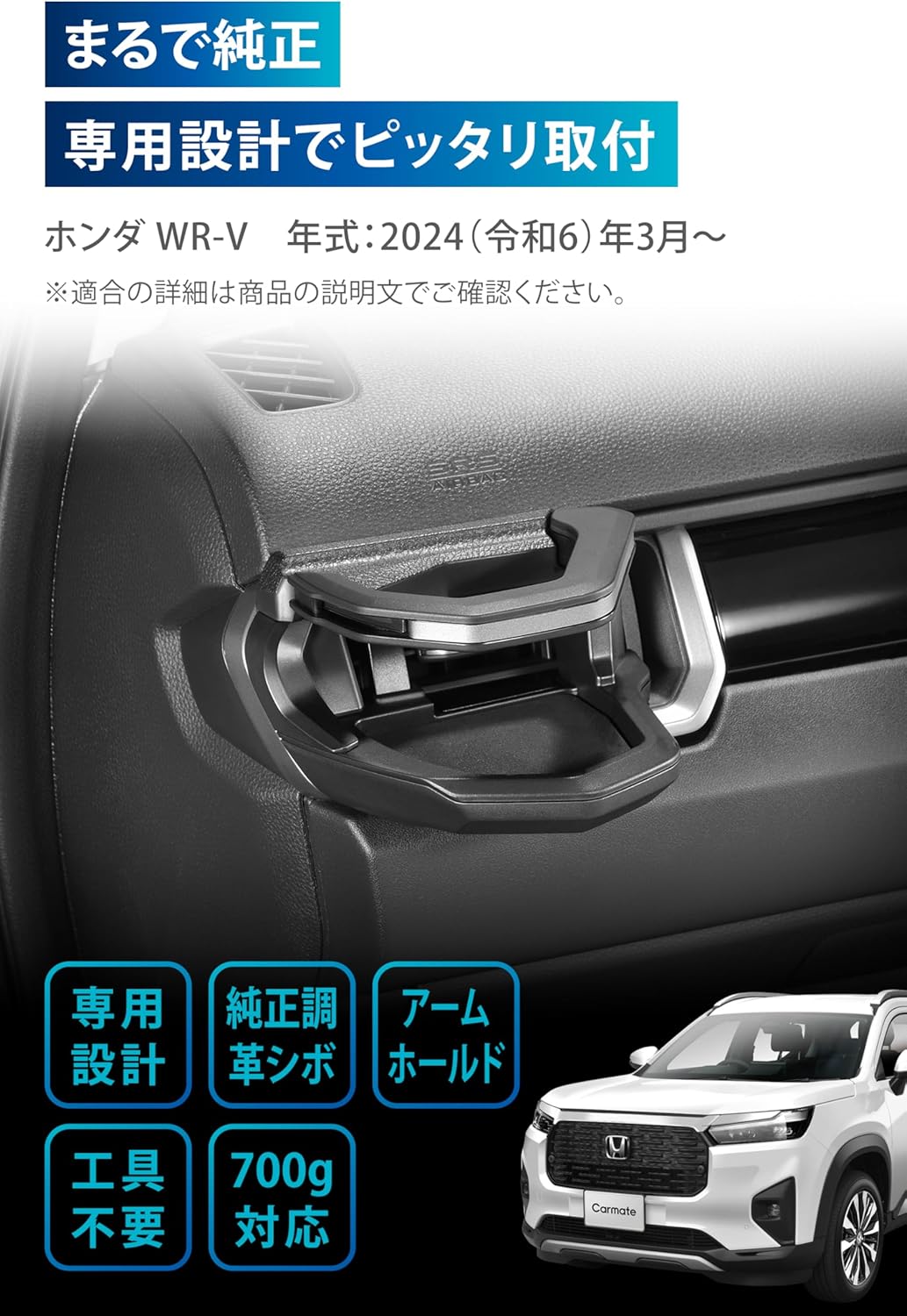 Carmate WR-V Drink Holder for Passenger Seat Honda Black/Dark Silver Genuine Original Equipment Exclusive Installation and Design NZ886K