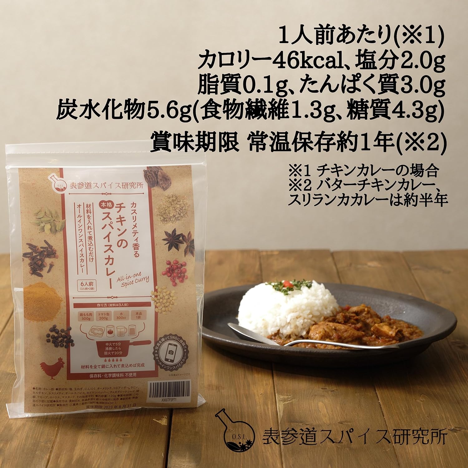 Omotesando Spice Laboratory All-in-One Spice Curry Set Sale (4 Types A Set Chicken, Chinese Medicine, Keema, Sri Lanka Curry)