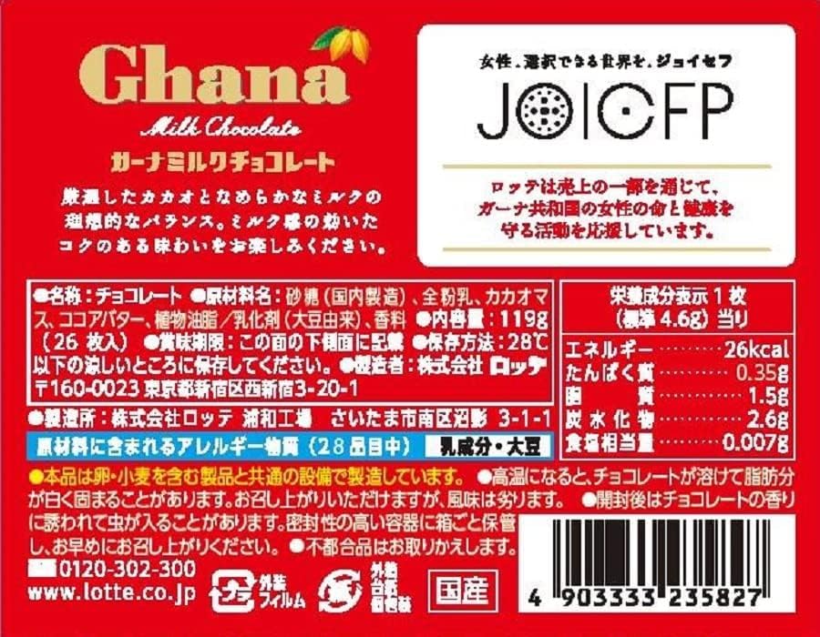 Lotte Ghana Milk Excellent 4.9 oz (119 g) (26 Sheets)