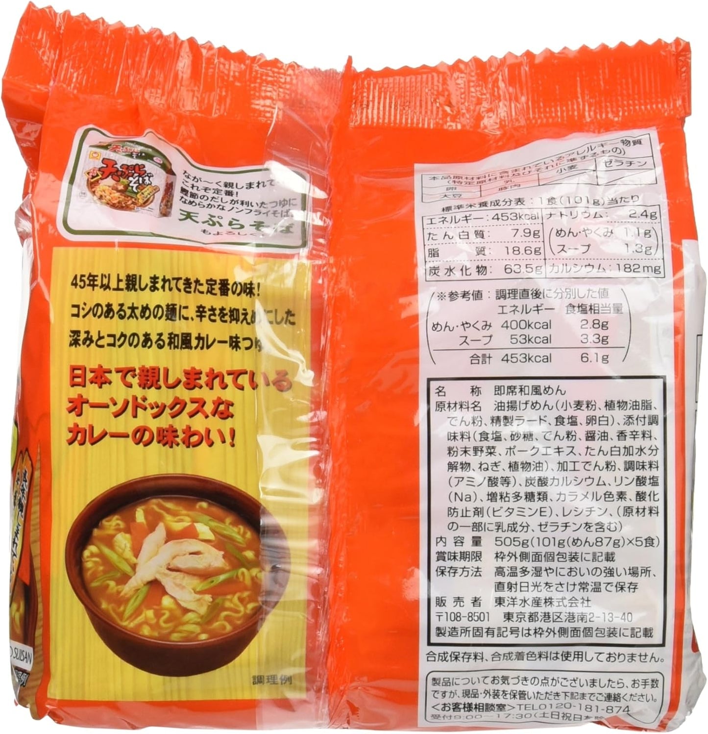 Maru-chan Curry Udon Noodles, Sweet 5 Servings