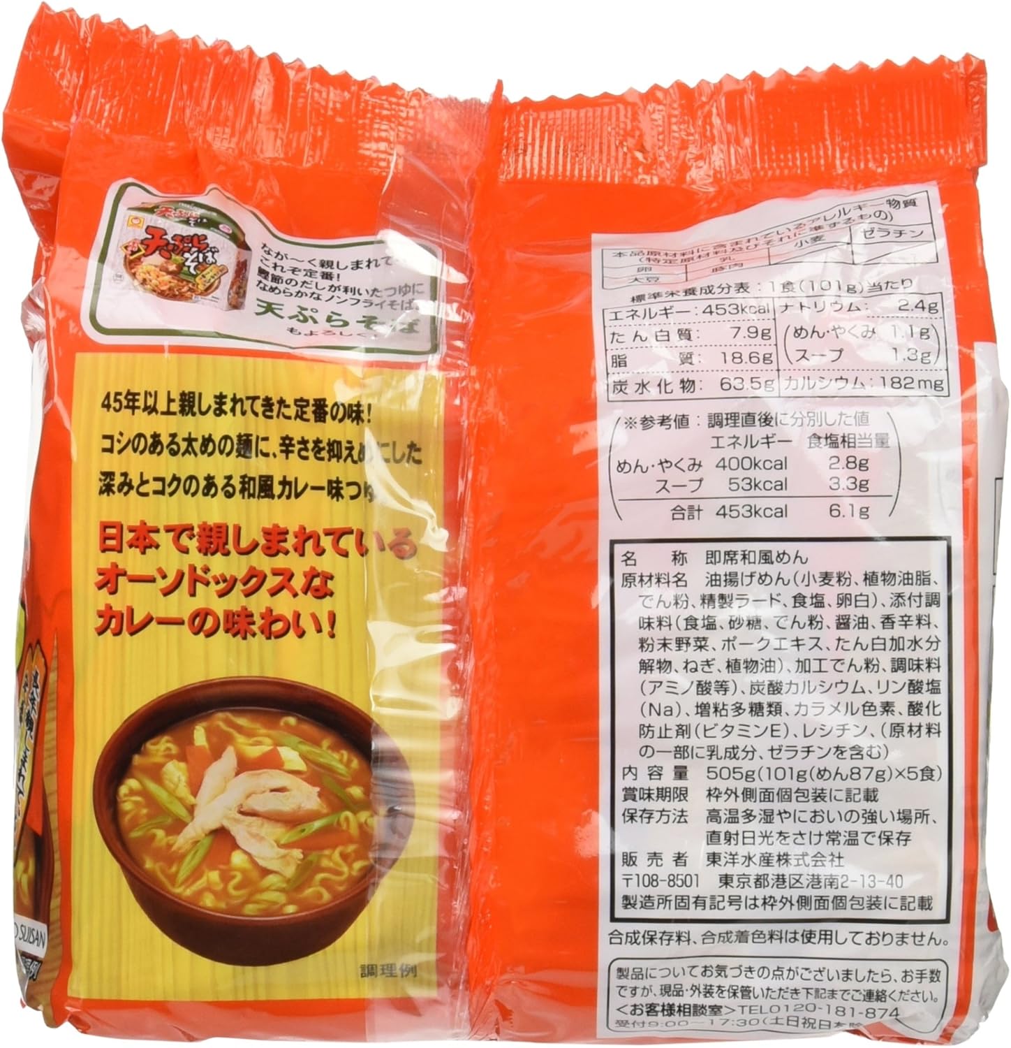 Maru-chan Curry Udon Noodles, Sweet 5 Servings