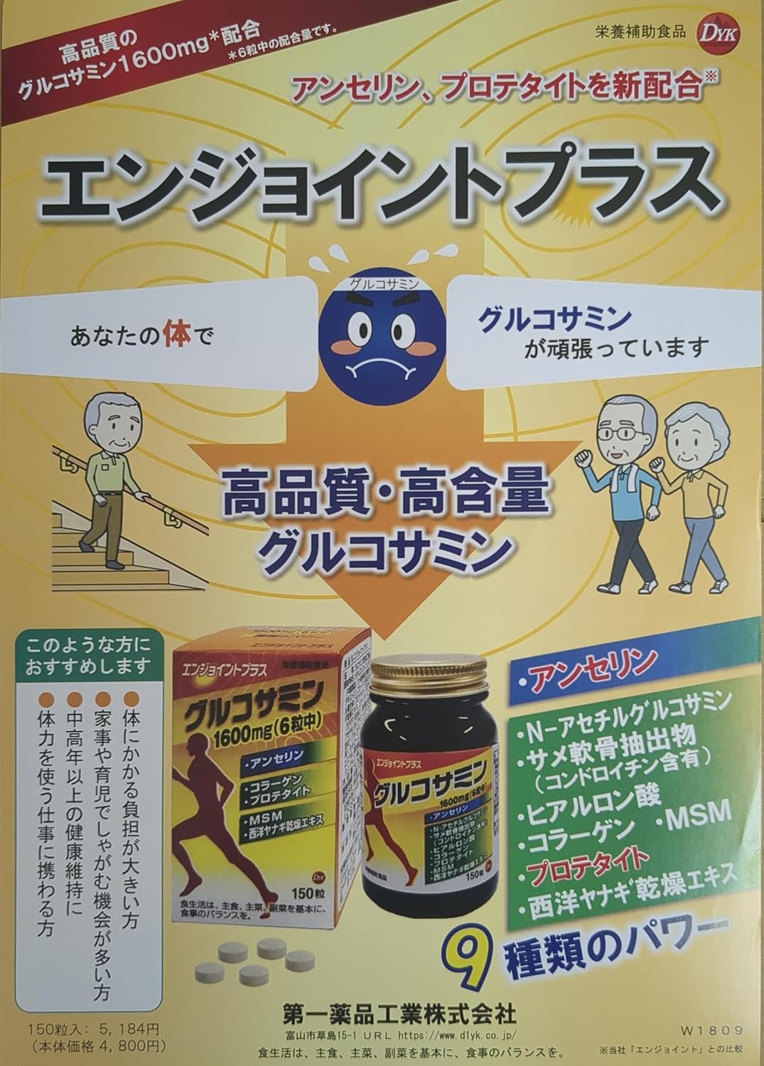 Daiichi Pharmaceutical Industry Glucosamine Enjoint Plus 150 Capsules