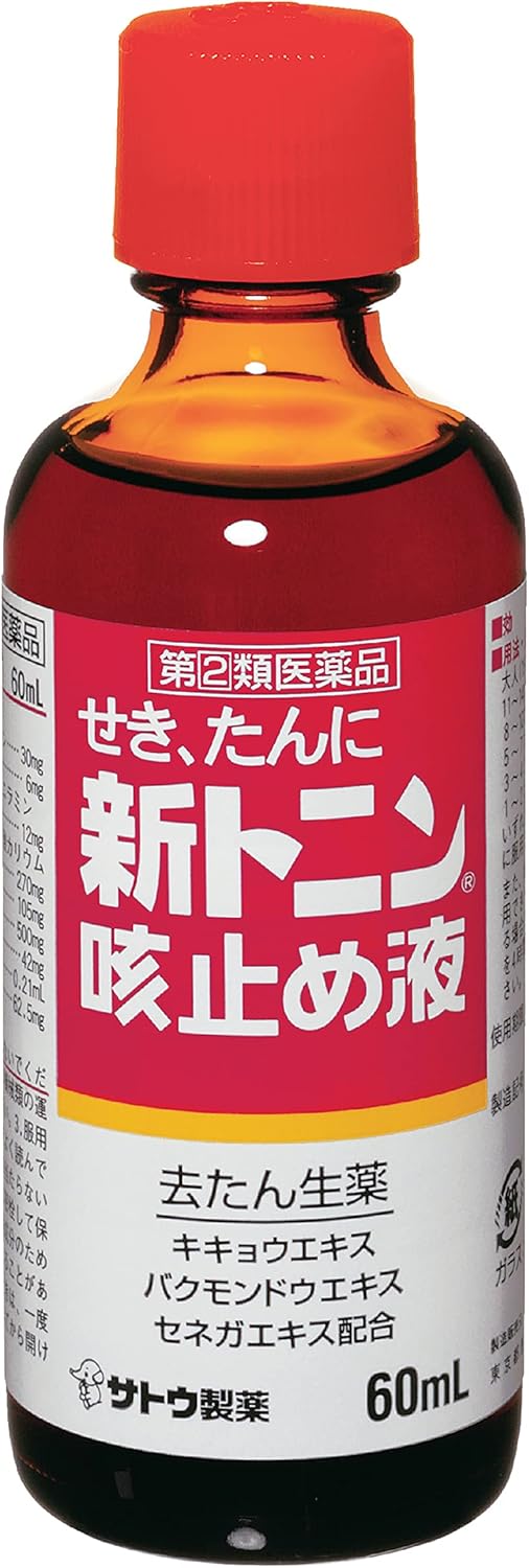 【指定第2類医薬品】新トニン咳止め液 60mL
