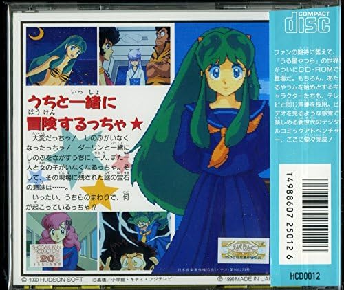 うる星やつら 【PCエンジン】