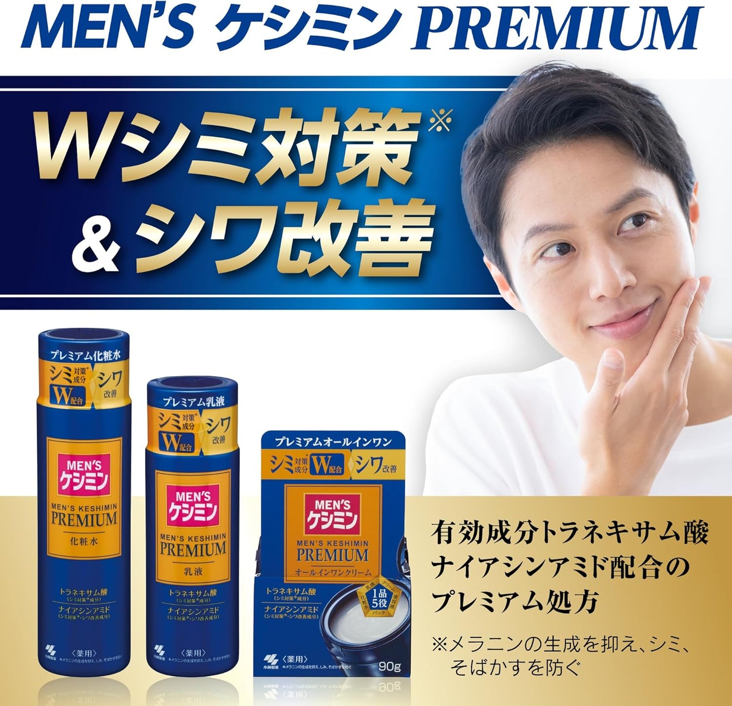 [Official] Men's Keshimin [Kobayashi Pharmaceutical] Premium Milky Lotion, Wrinkle Improvement, Freckle Prevention, Niacinamide and Tranexamic Acid, Formulated with Medicated Quasi-Drug, 4.3 fl oz