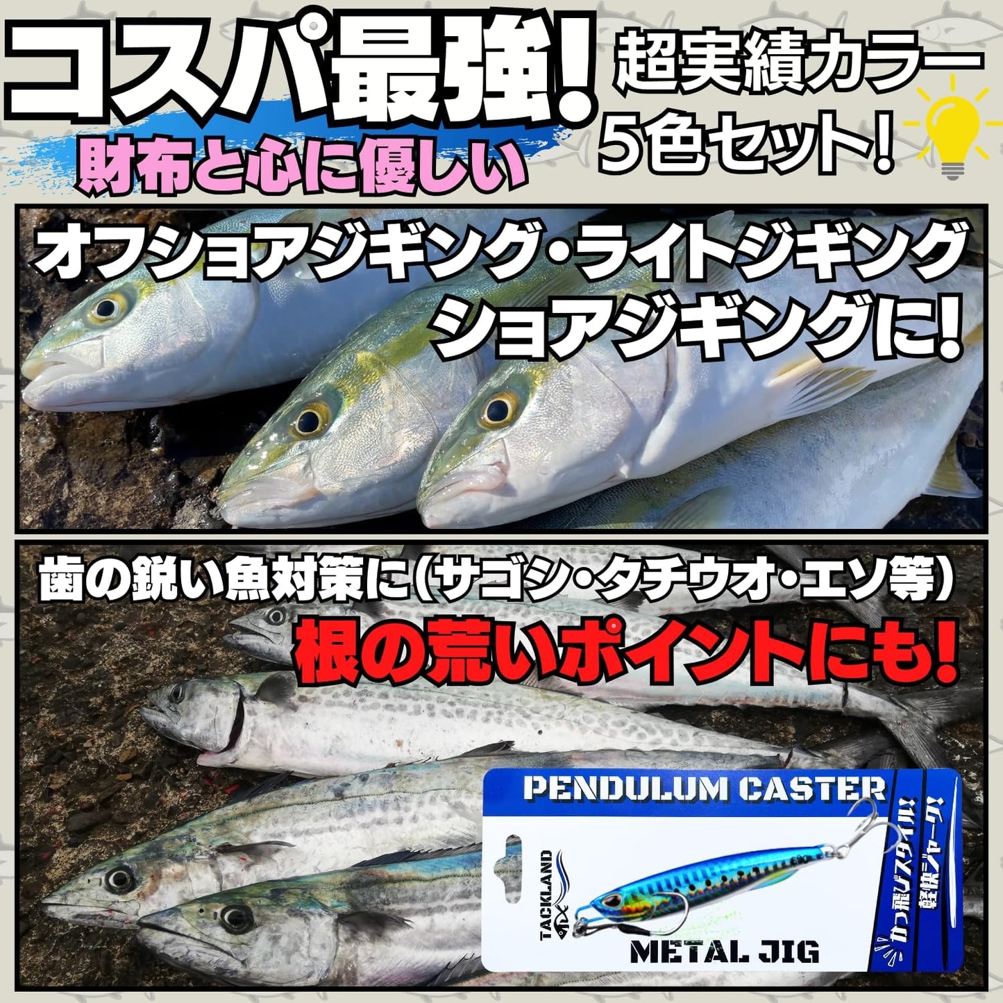 Metal Jig, Popular Color Set, Set of 5, 0.3 oz (10 g), 0.5 oz (15 g), 0.7 oz (20 g), 1.2 oz (30 g), 1.4 oz (40 g), 50 g, 2.1 oz (60 g), Reinforced Assist Hooks with Solid Rings