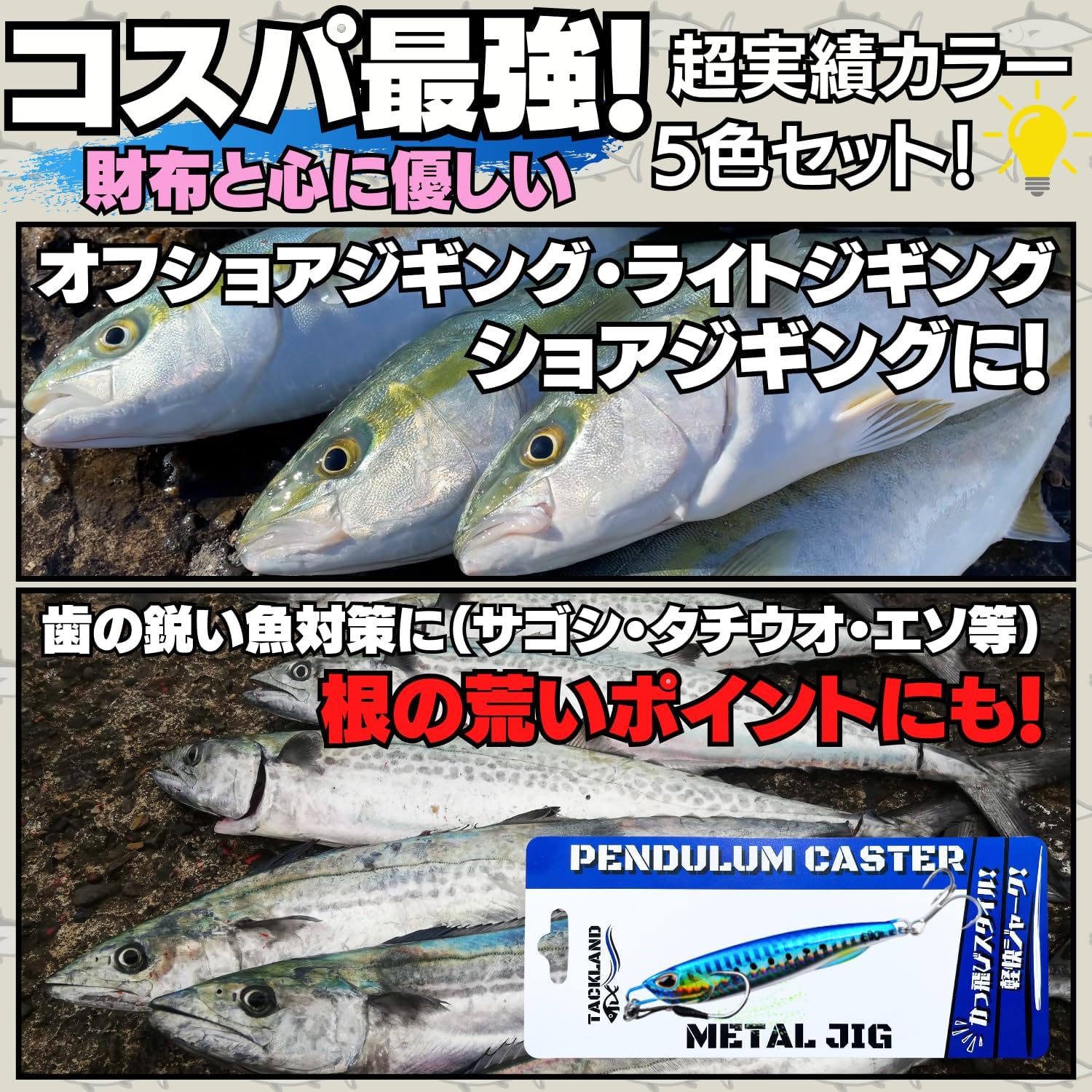 Metal Jig, Popular Color Set, Set of 5, 0.3 oz (10 g), 0.5 oz (15 g), 0.7 oz (20 g), 1.2 oz (30 g), 1.4 oz (40 g), 50 g, 2.1 oz (60 g), Reinforced Assist Hooks with Solid Rings