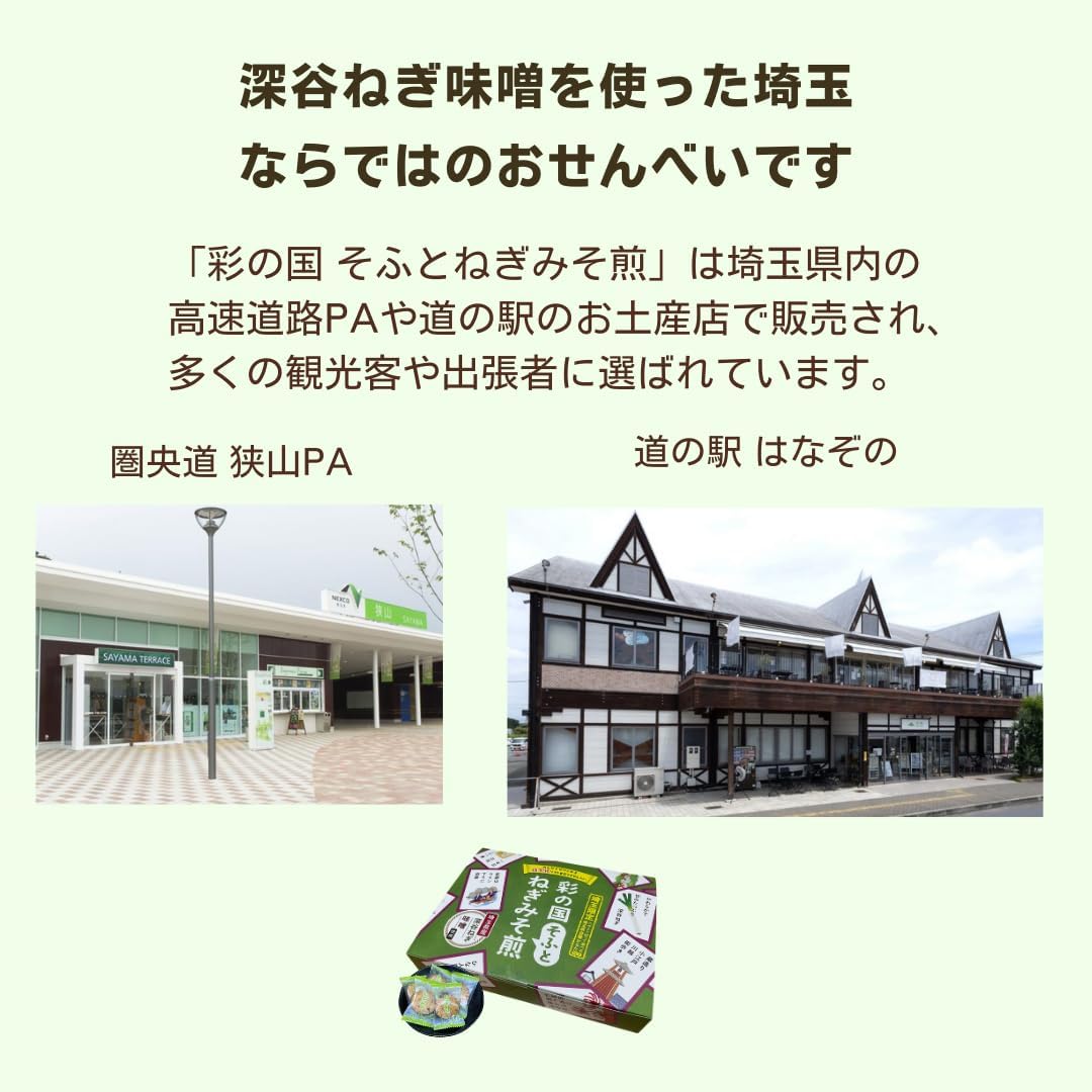Saitama Souvenir "Saino Country Sofu and Onion Miso Mei" 3.5 oz (100 g) (Approximately 33 Pieces) Saitama, Souvenir, Sweets