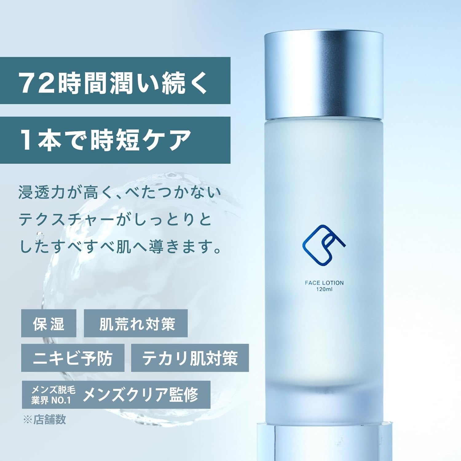 C's FACE LOTION "Lotion, Salon Cosmetics, Men's Clear Supervision"