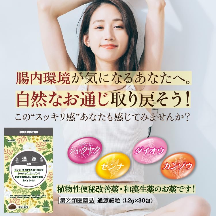 【指定第2類医薬品】通源細粒 1.2g×30包 ×2