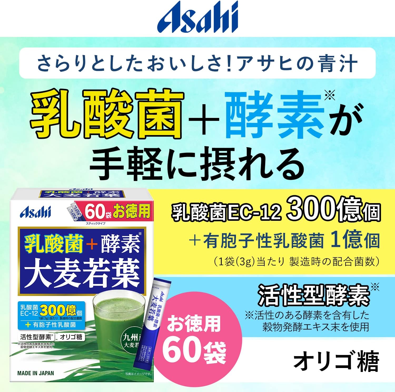アサヒ 青汁 酵素 大麦若葉 粉末 60袋 活性型酵素 オリゴ糖配合 グループ食品